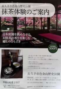色金山歴史公園「抹茶体験」ご案内